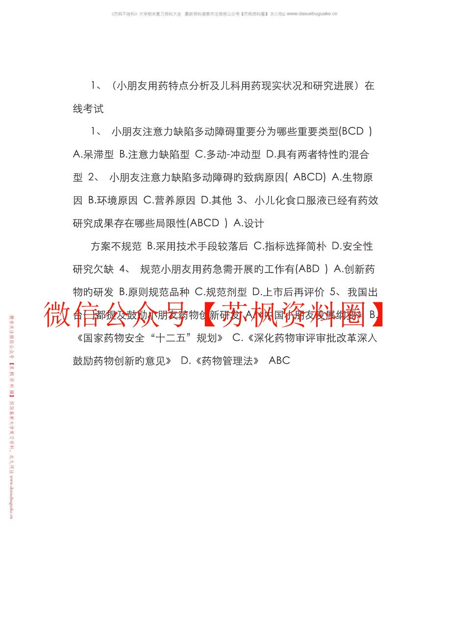 药学史